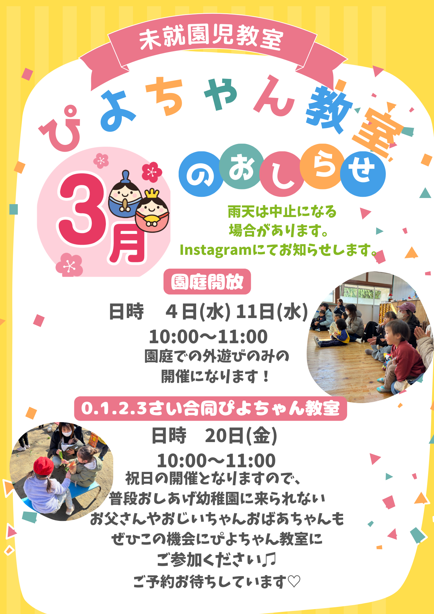 ３月のぴよちゃん教室について